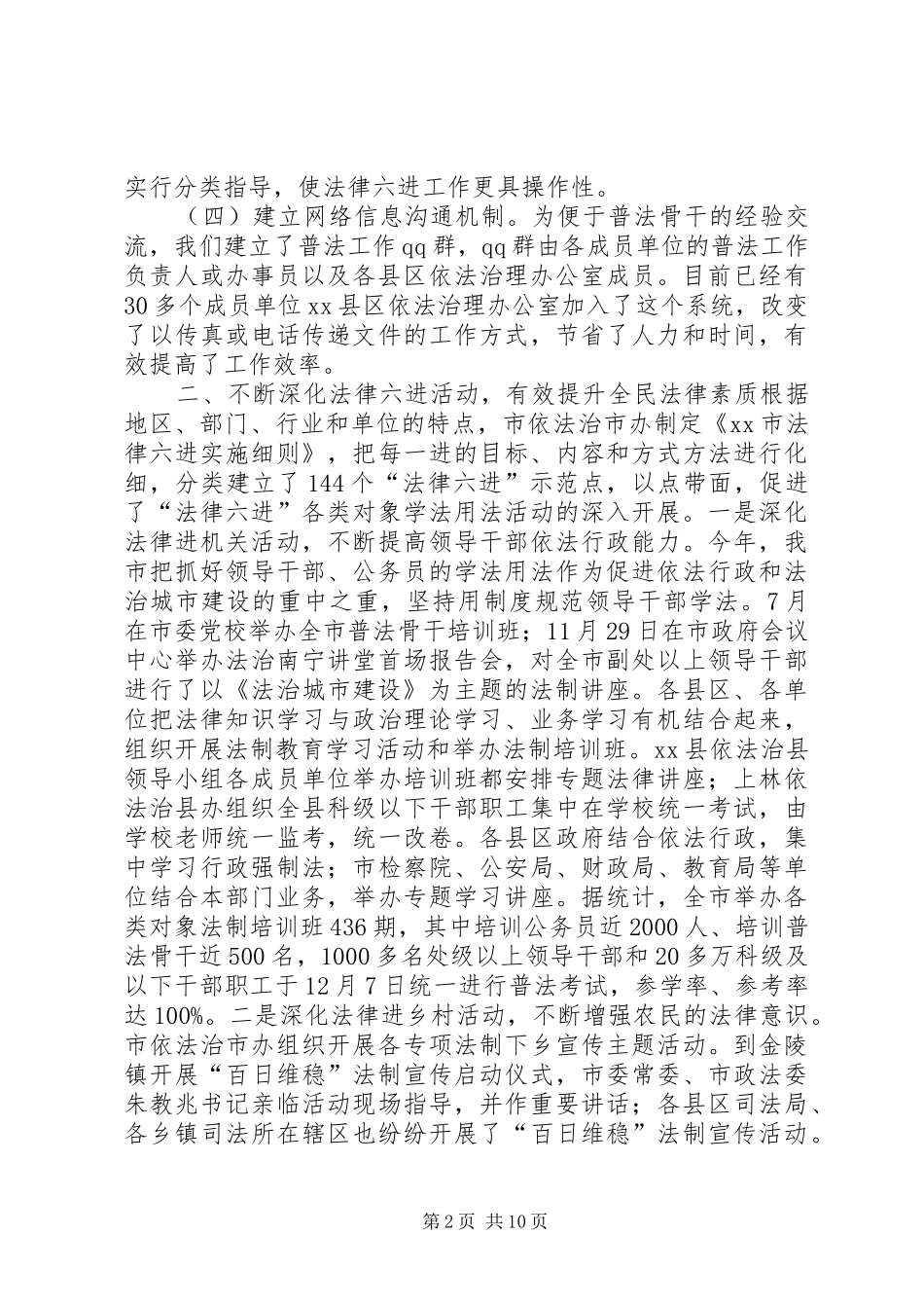 市政府法制宣传部年度工作总结_第2页