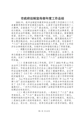 市政府法制宣传部年度工作总结