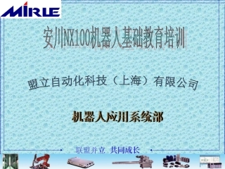 安川机器人培训教程