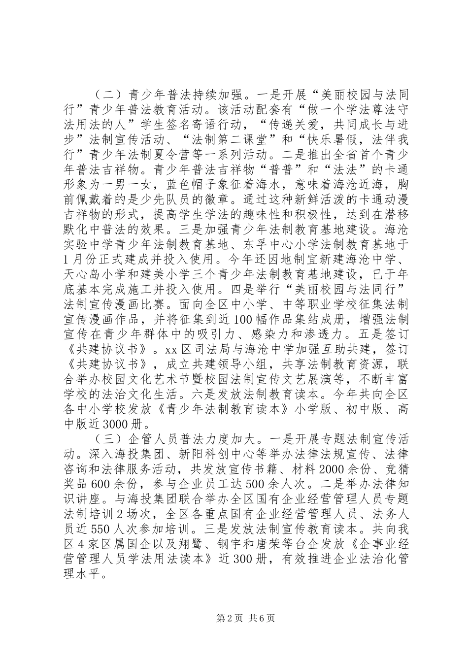 市政府法制宣传工作总结_第2页