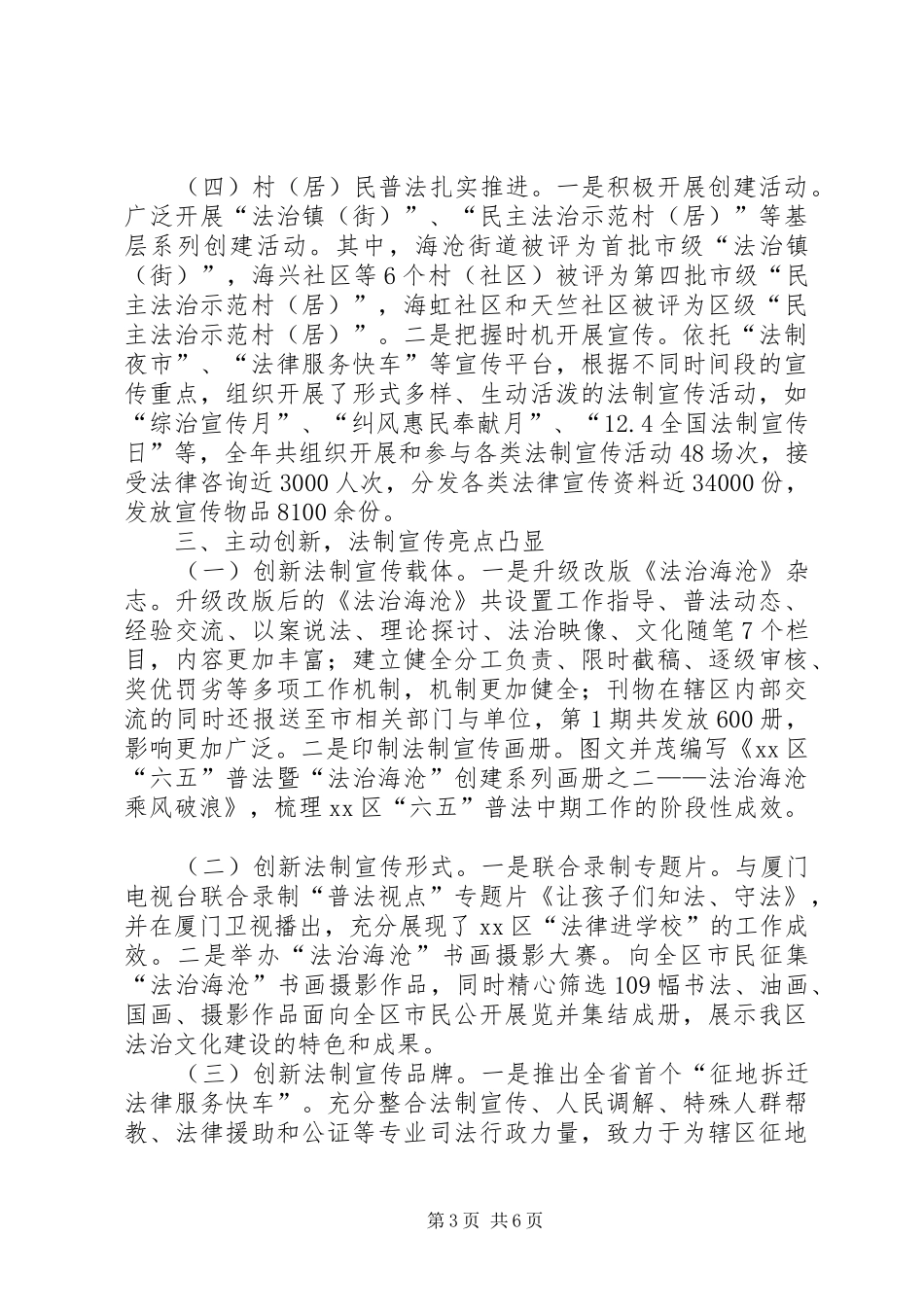 市政府法制宣传工作总结_第3页