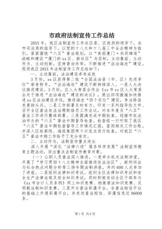 市政府法制宣传工作总结