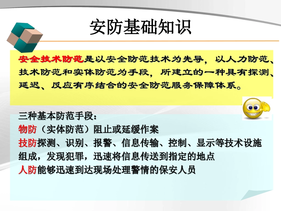 安防基础知识介绍_第2页