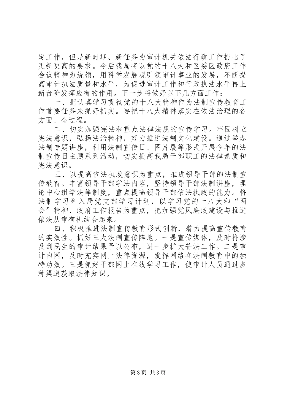 市政府法制宣传教育工作总结_第3页