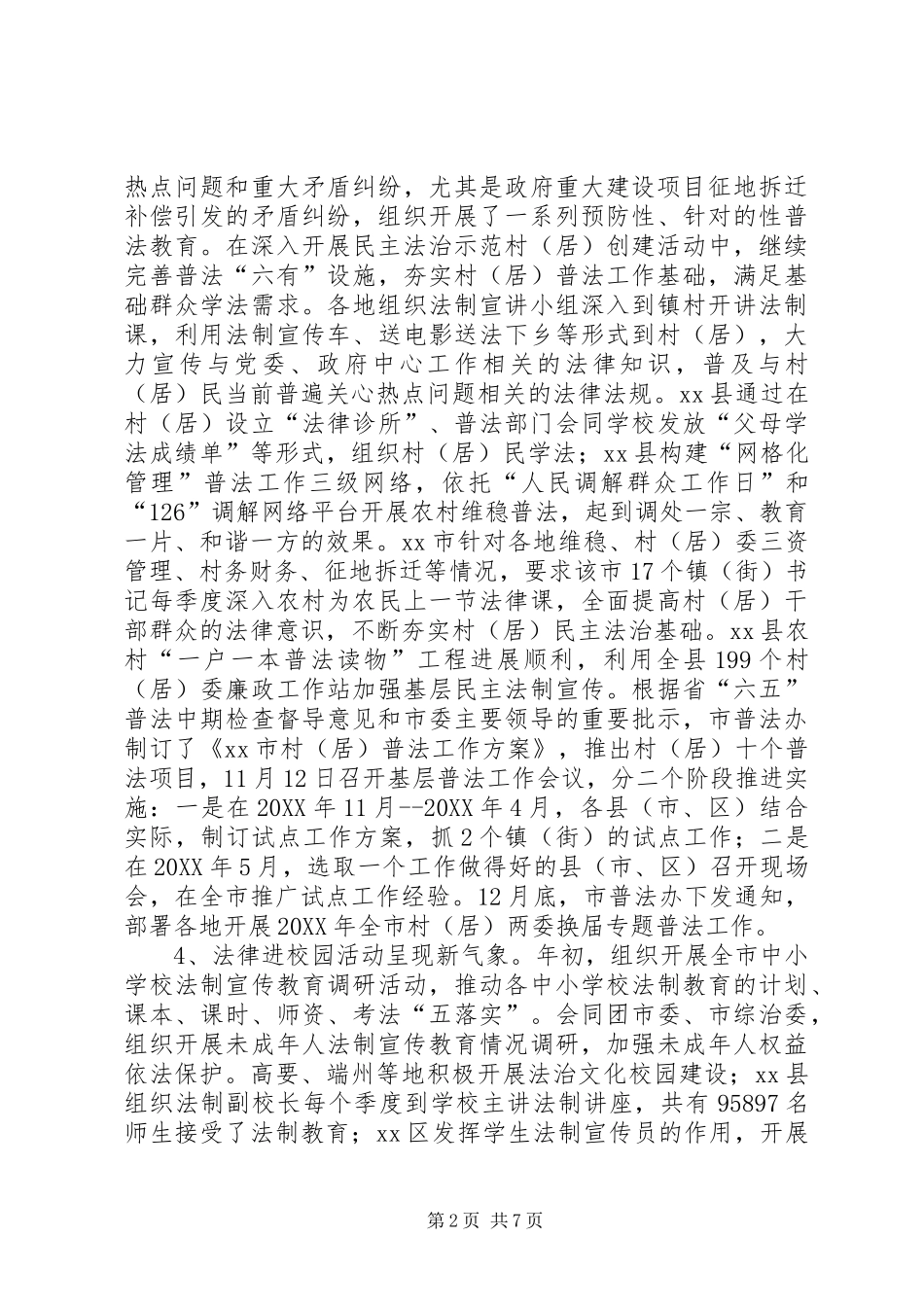 市政府法治创建工作总结_第2页