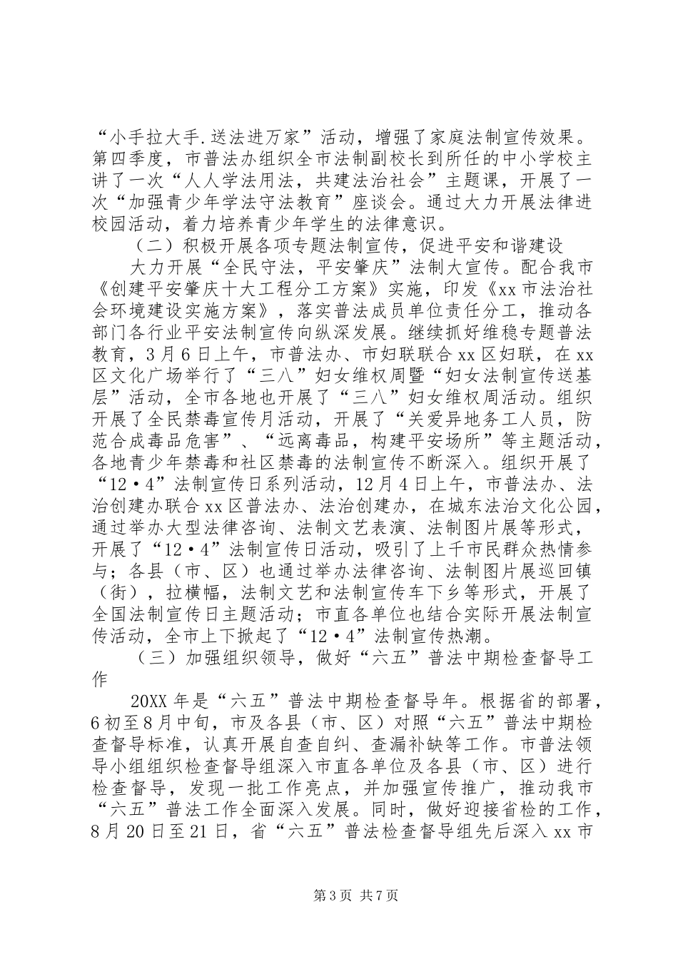 市政府法治创建工作总结_第3页