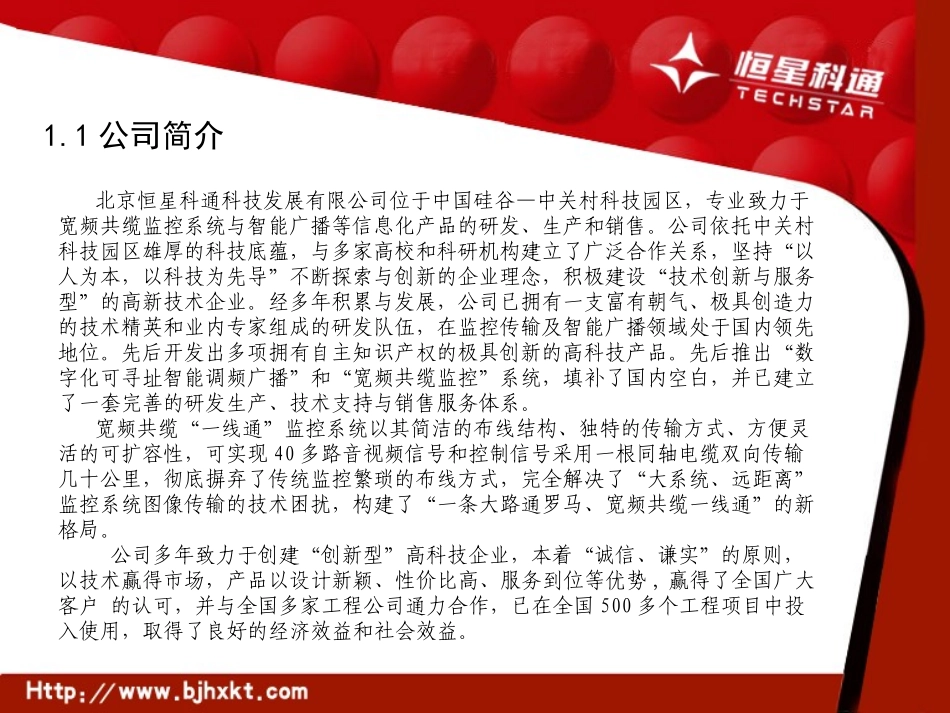 安防监控工程投标书_第3页