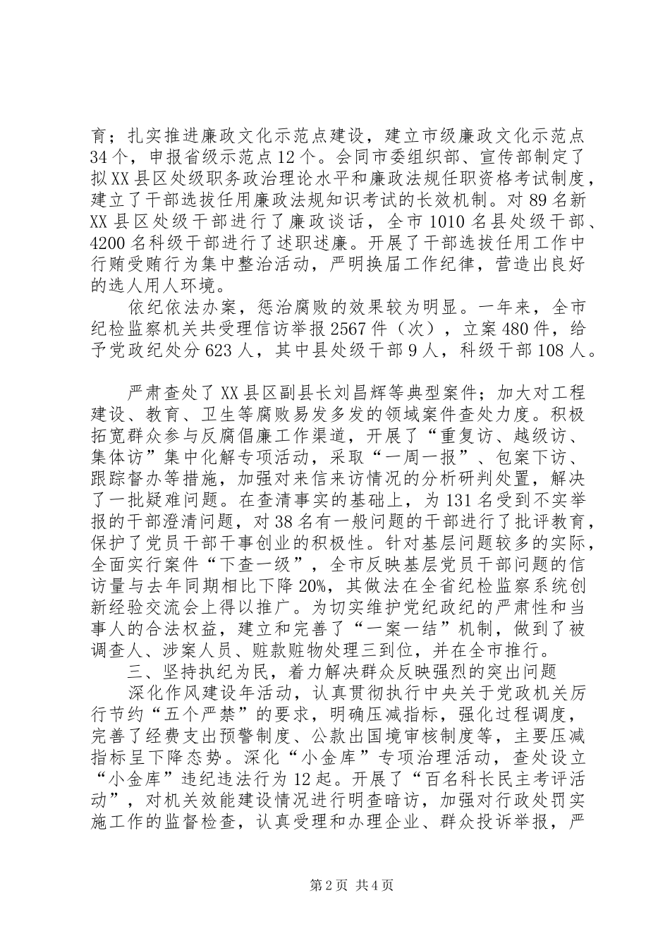市政府反腐倡廉工作综述_第2页
