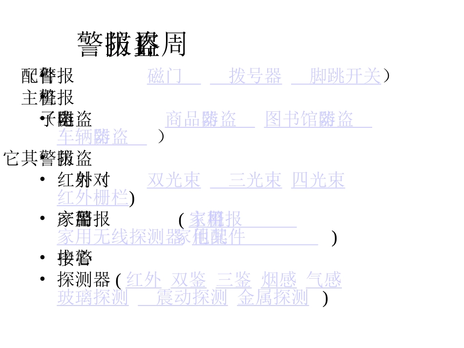 安防培训资料_第2页
