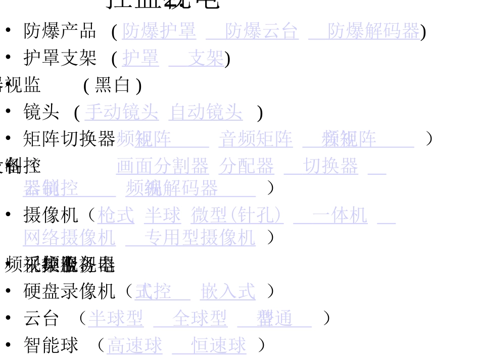 安防培训资料_第3页