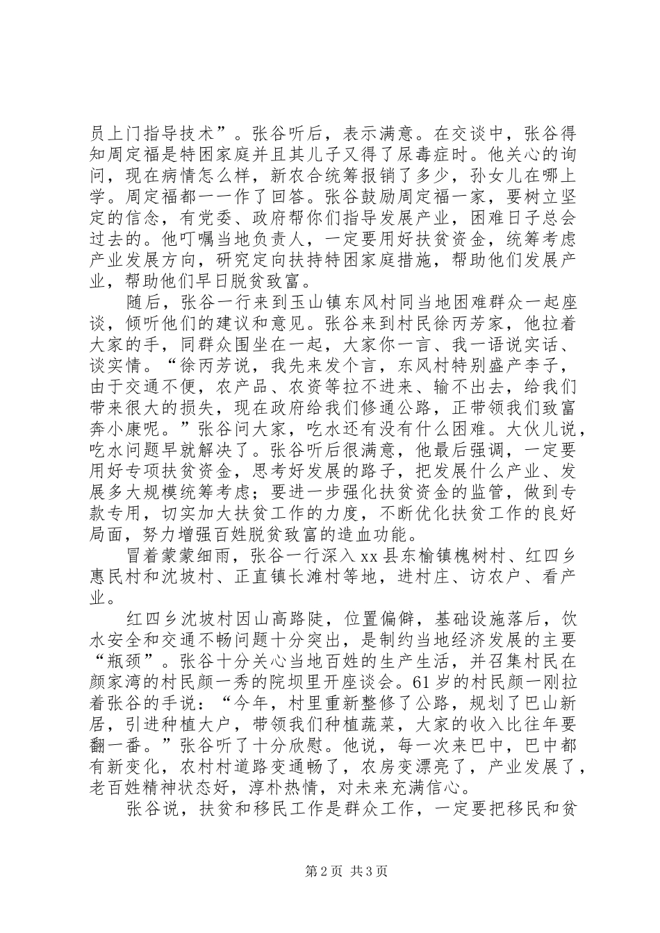 市政府扶贫移民工作简报_第2页