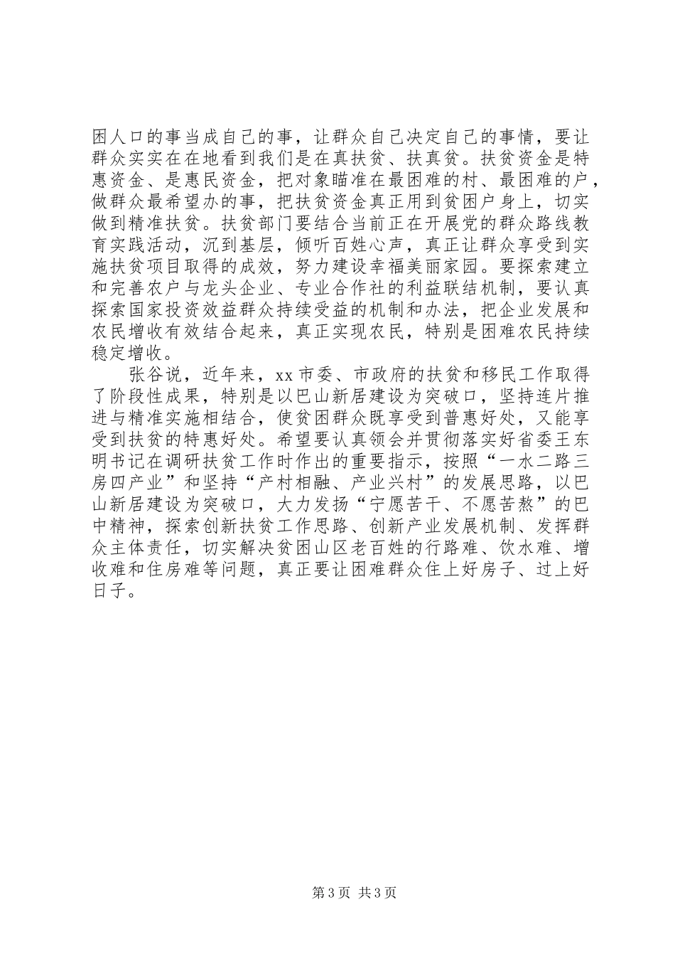 市政府扶贫移民工作简报_第3页