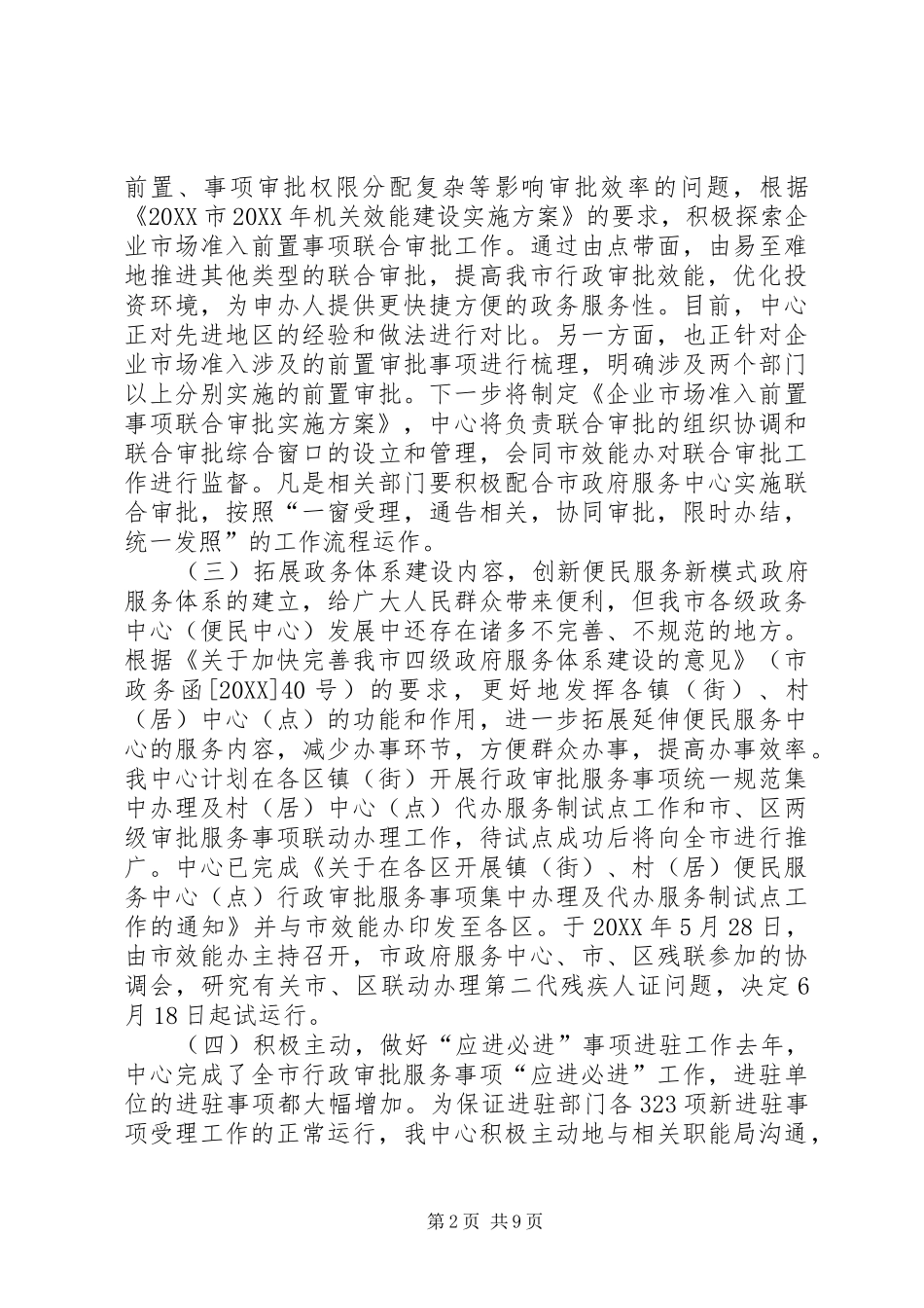 市政府服务中心工作总结_第2页