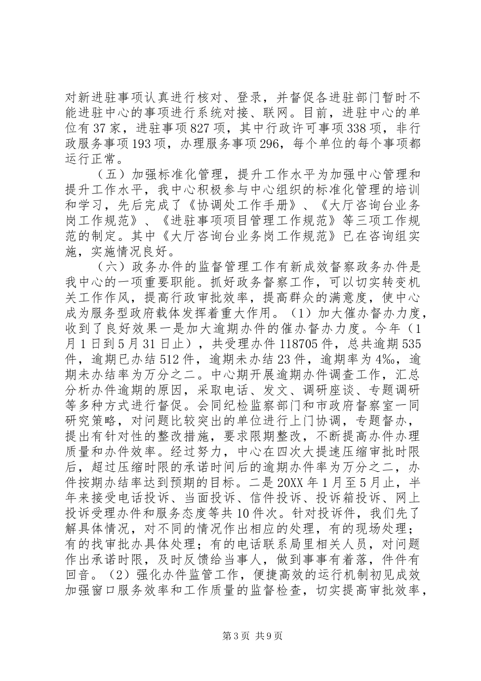 市政府服务中心工作总结_第3页