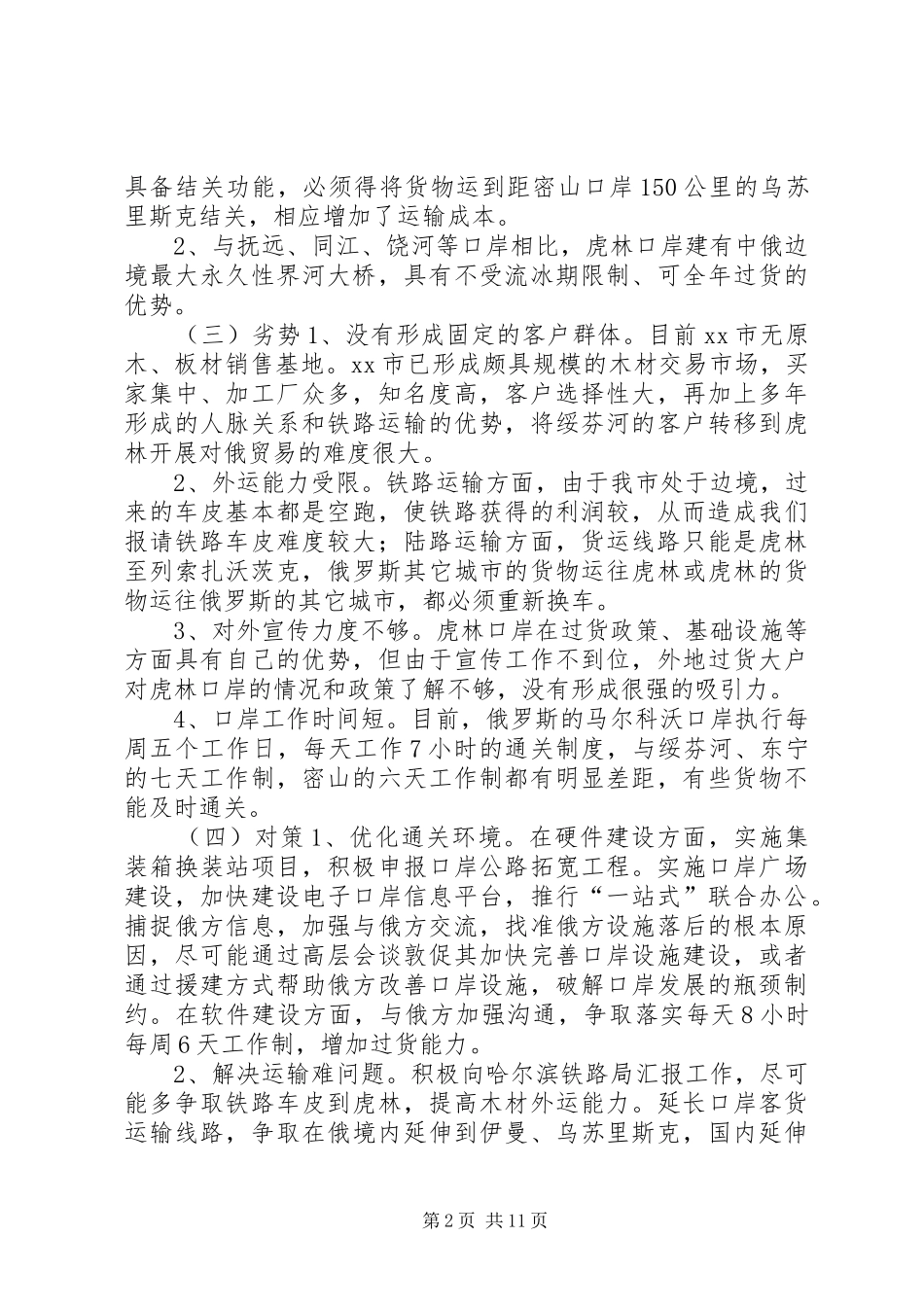 市政府赴俄考察调研报告_第2页