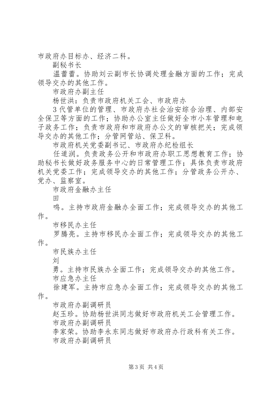 市政府副秘书长办公室副主任述职报告_第3页