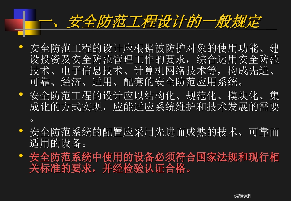 安防系统工程的设计规范_第3页