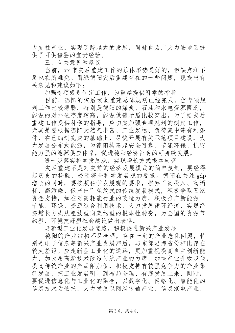 市政府副秘书长挂职锻炼工作总结_第3页