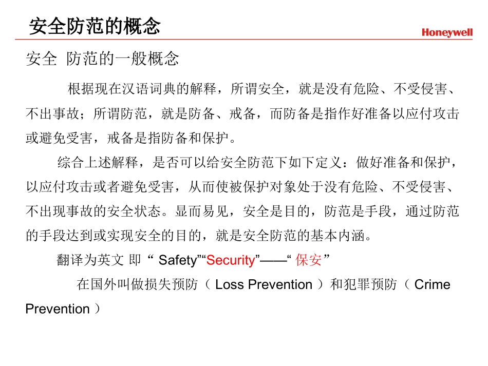 安防系统基础知识培训教材_第3页