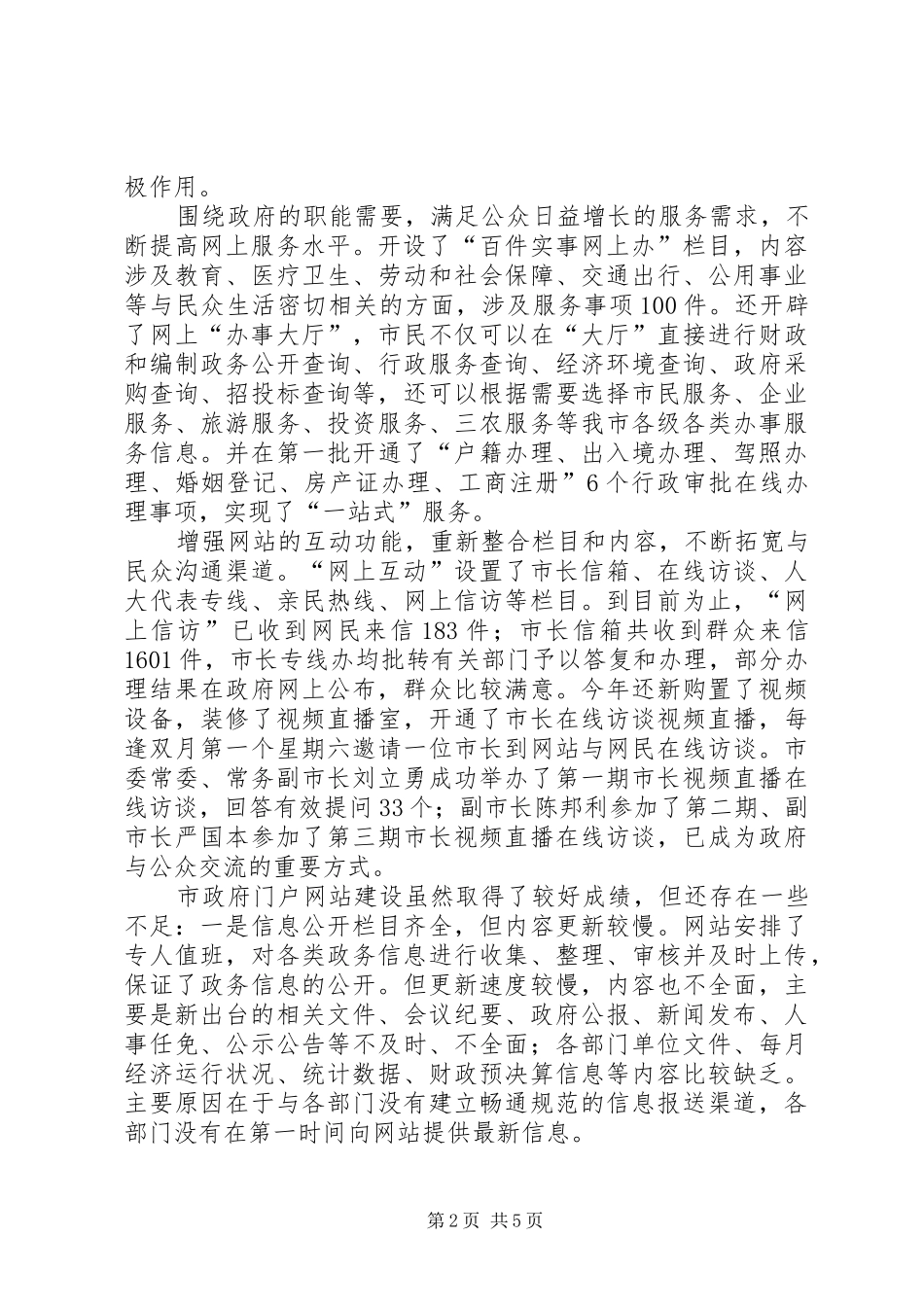 市政府副秘书长祝健同志_第2页