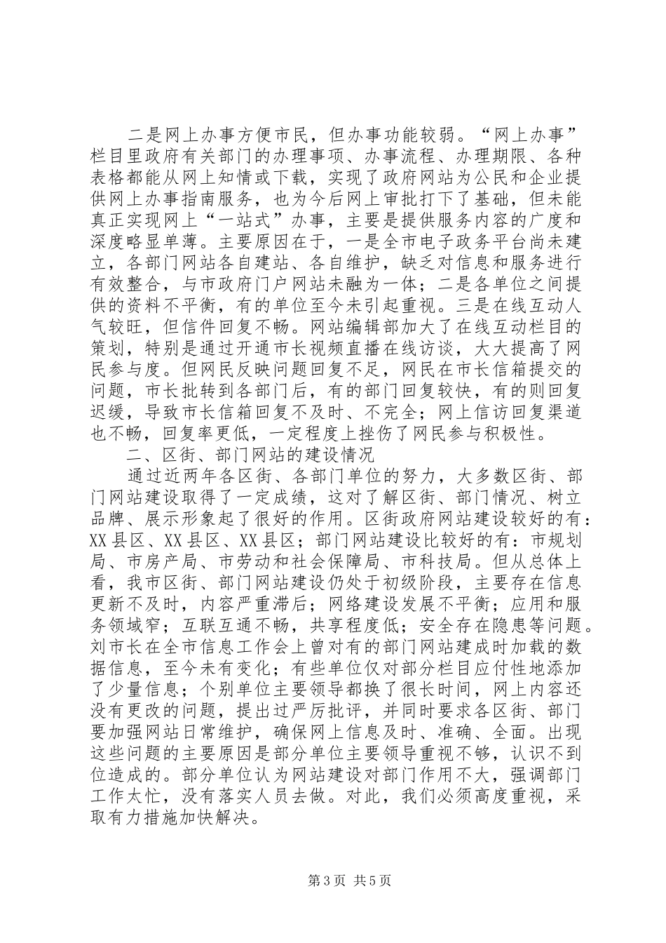 市政府副秘书长祝健同志_第3页