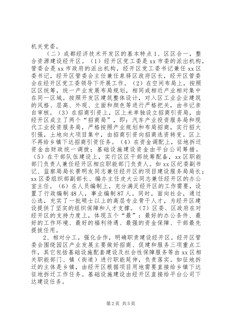 市政府副市长党工委书记赴成都经济技术开发区学习考察报告_第2页