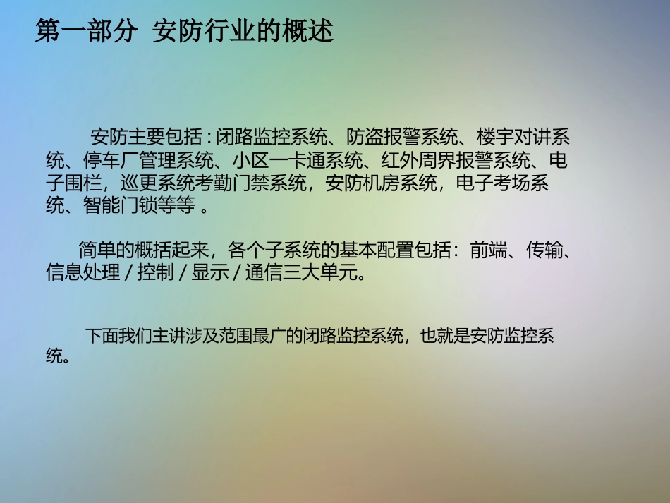 安防行业基础知识培训_第3页