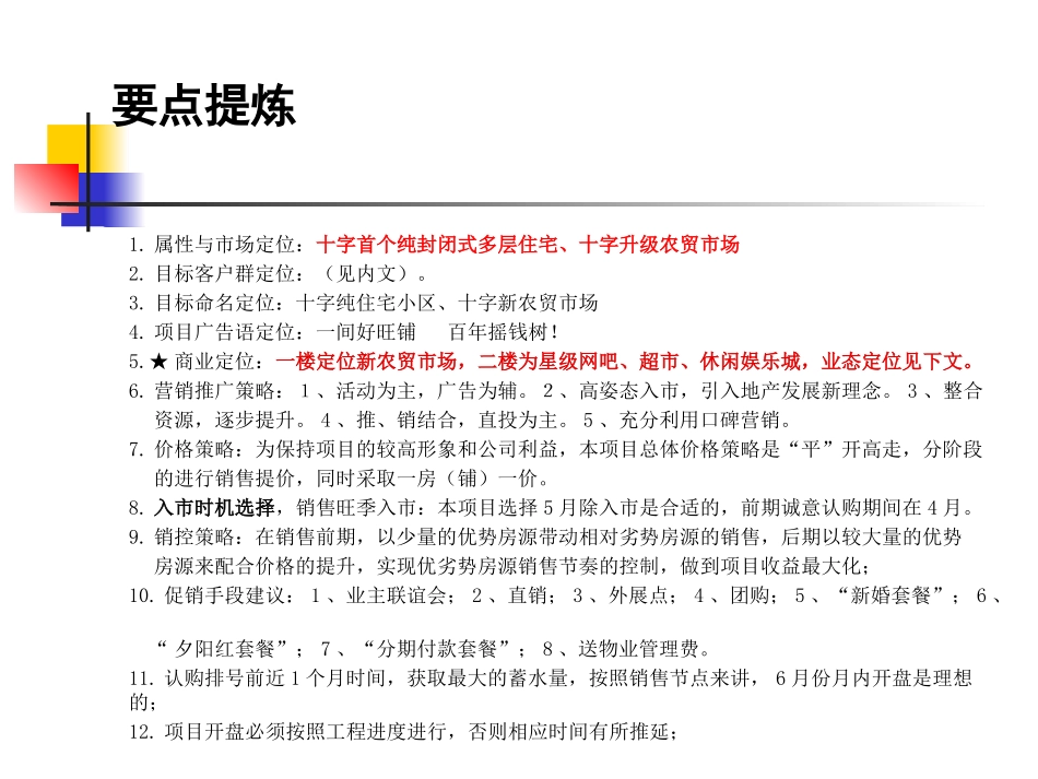安徽郎溪县皖南十字商贸城项目可行性研究报告_第2页
