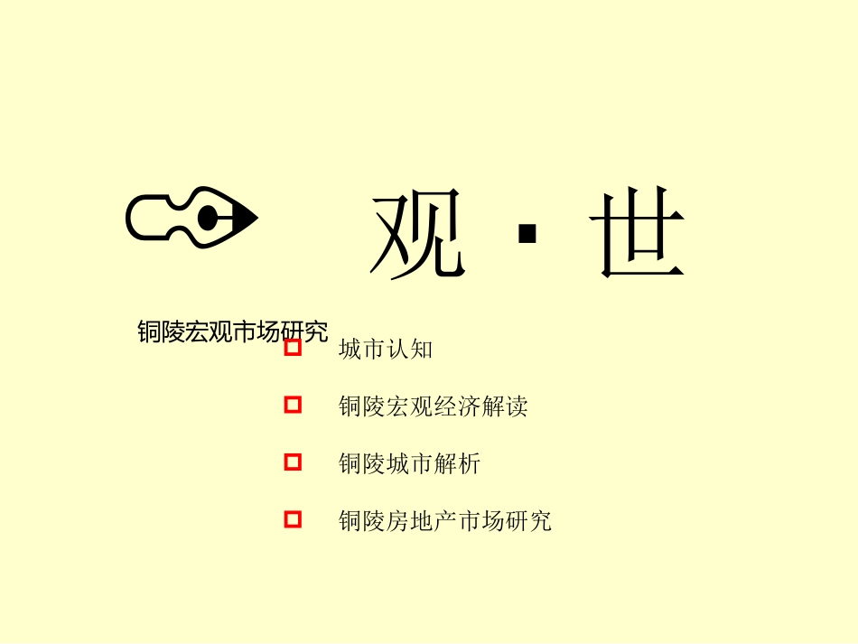 安徽铜陵房地产市场研究报告_第3页