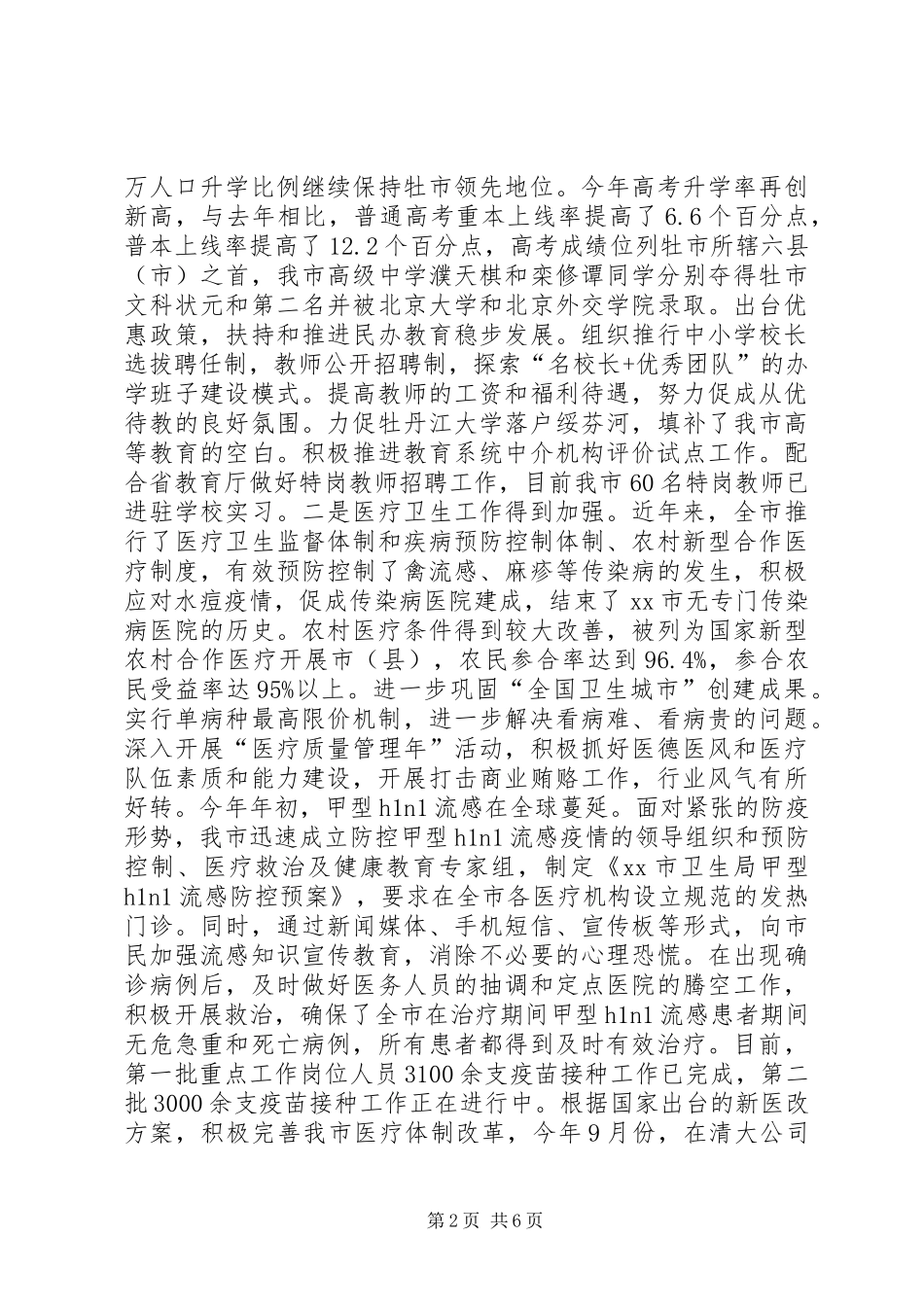 市政府副市长述职报告_第2页