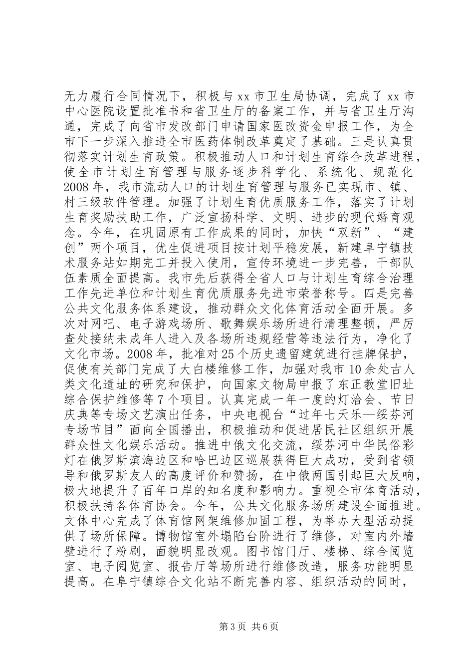 市政府副市长述职报告_第3页