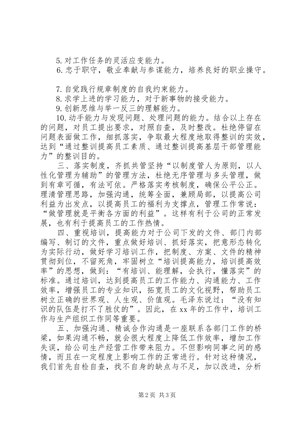 市政府干部整训个人工作总结_第2页
