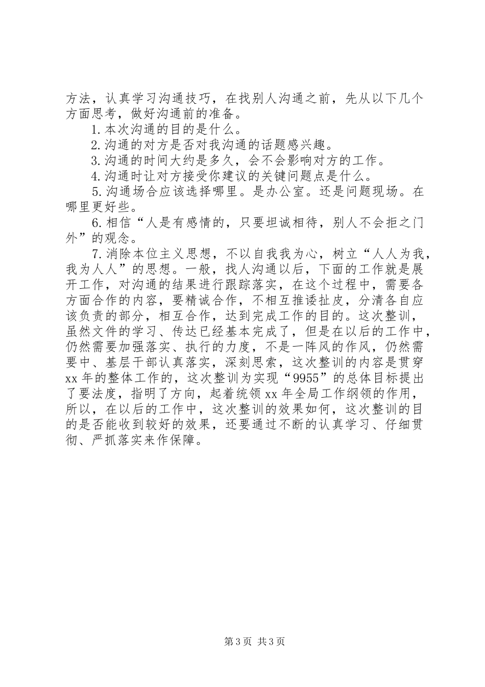 市政府干部整训个人工作总结_第3页
