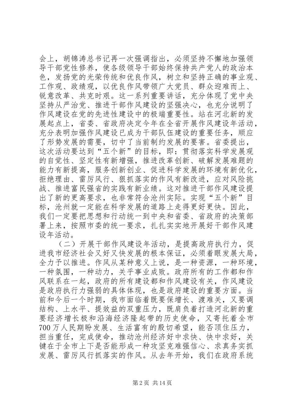 市政府干部作风建设年活动动员致辞_第2页