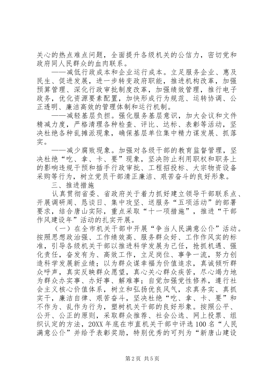 市政府干部作风建设年活动意见_第2页