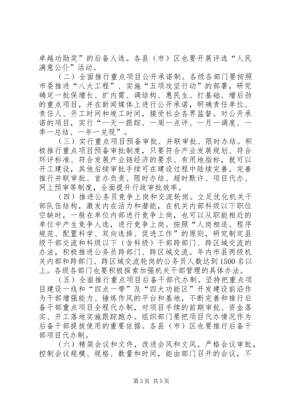 市政府干部作风建设年活动意见_第3页