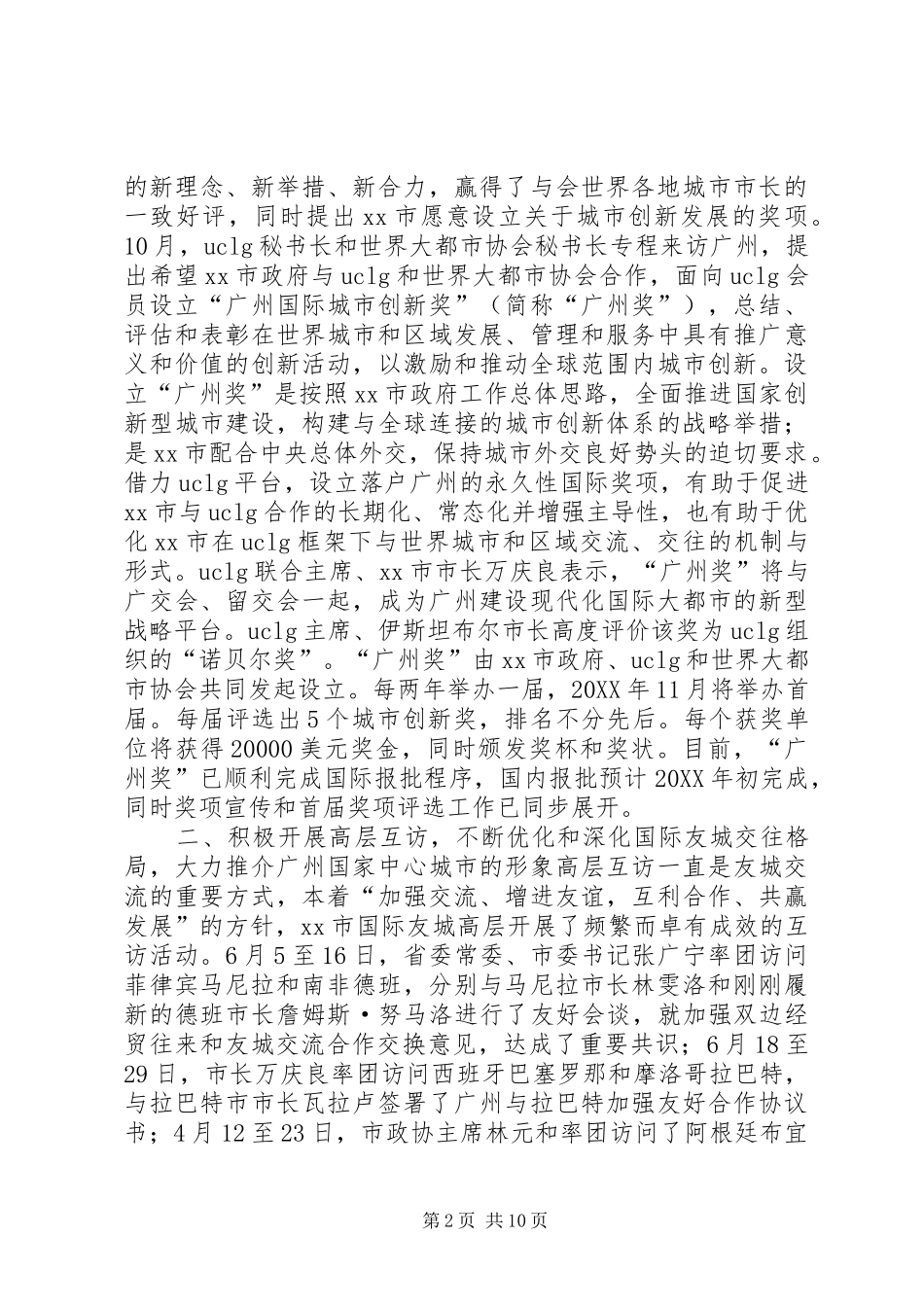 市政府港澳办年度工作总结和来年工作计划_第2页