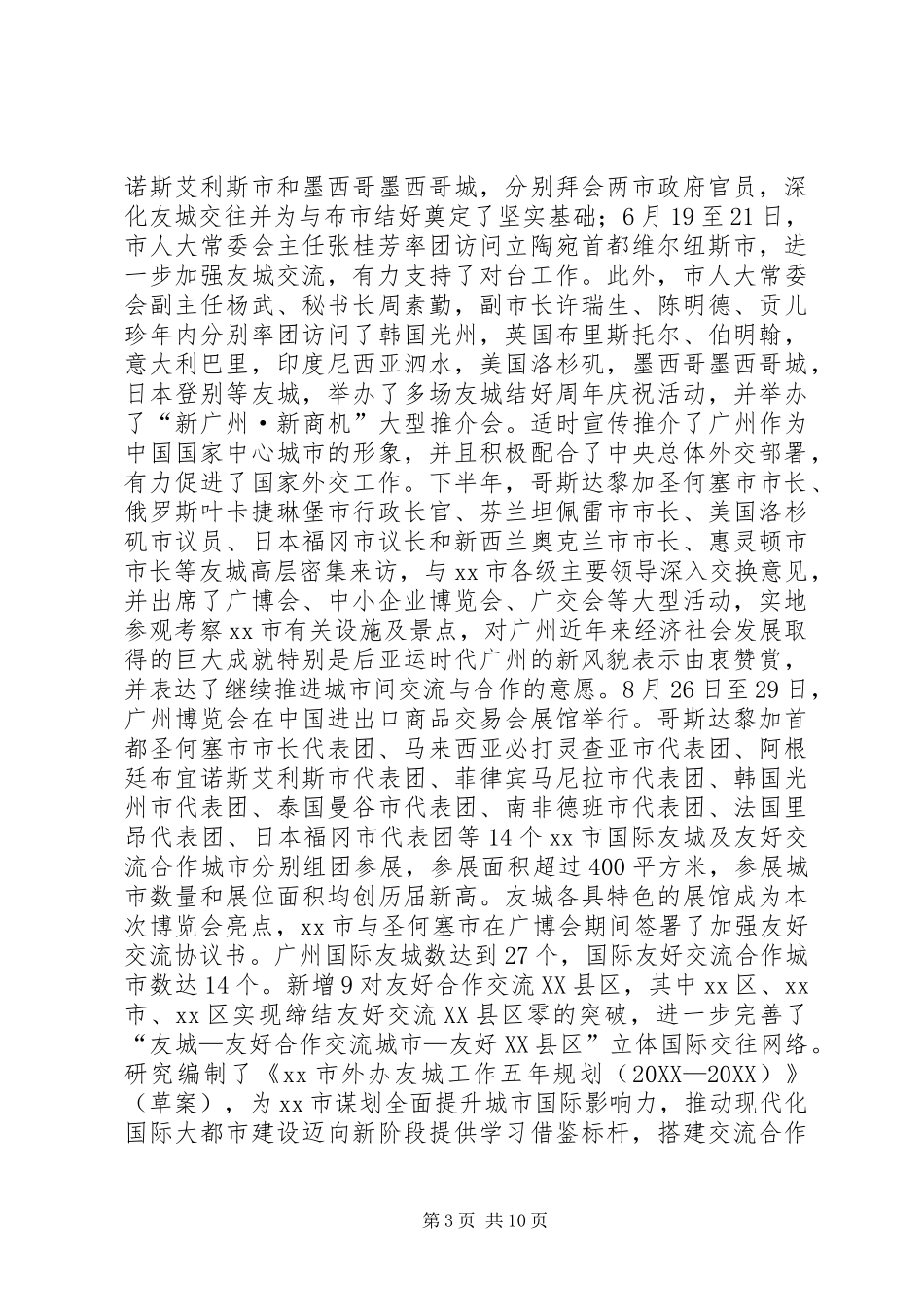 市政府港澳办年度工作总结和来年工作计划_第3页