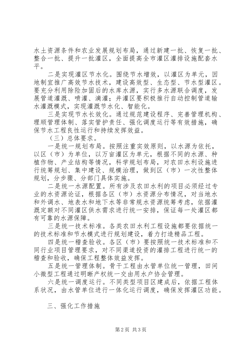 市政府高标准农田建设意见_第2页