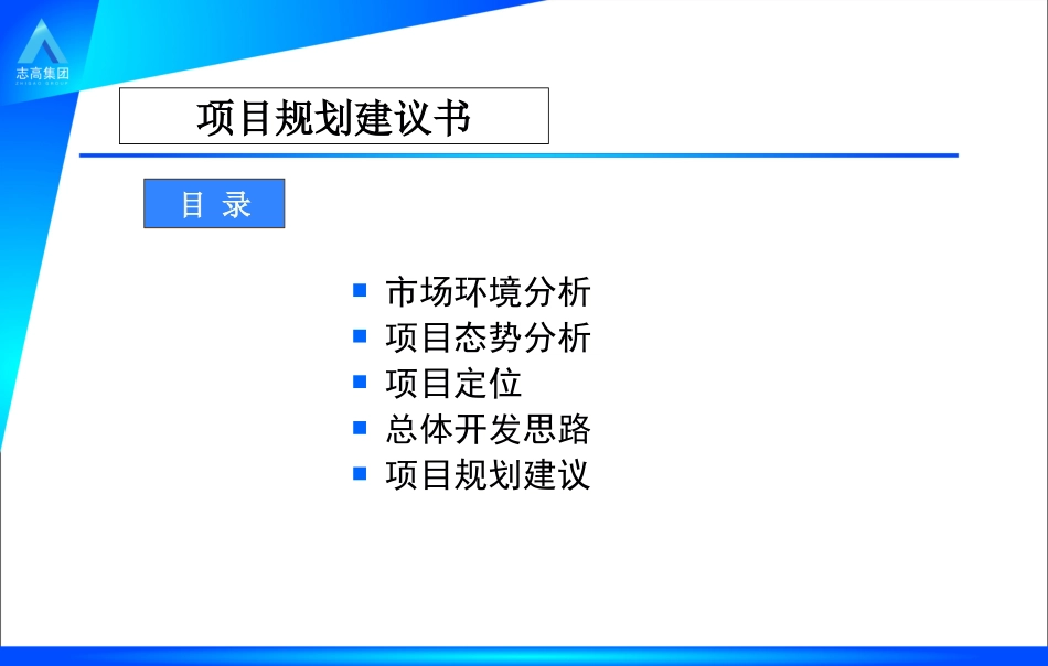 安徽项目规划建议书_第1页