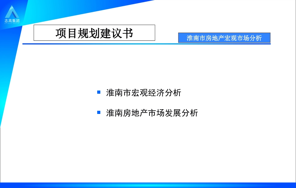 安徽项目规划建议书_第3页