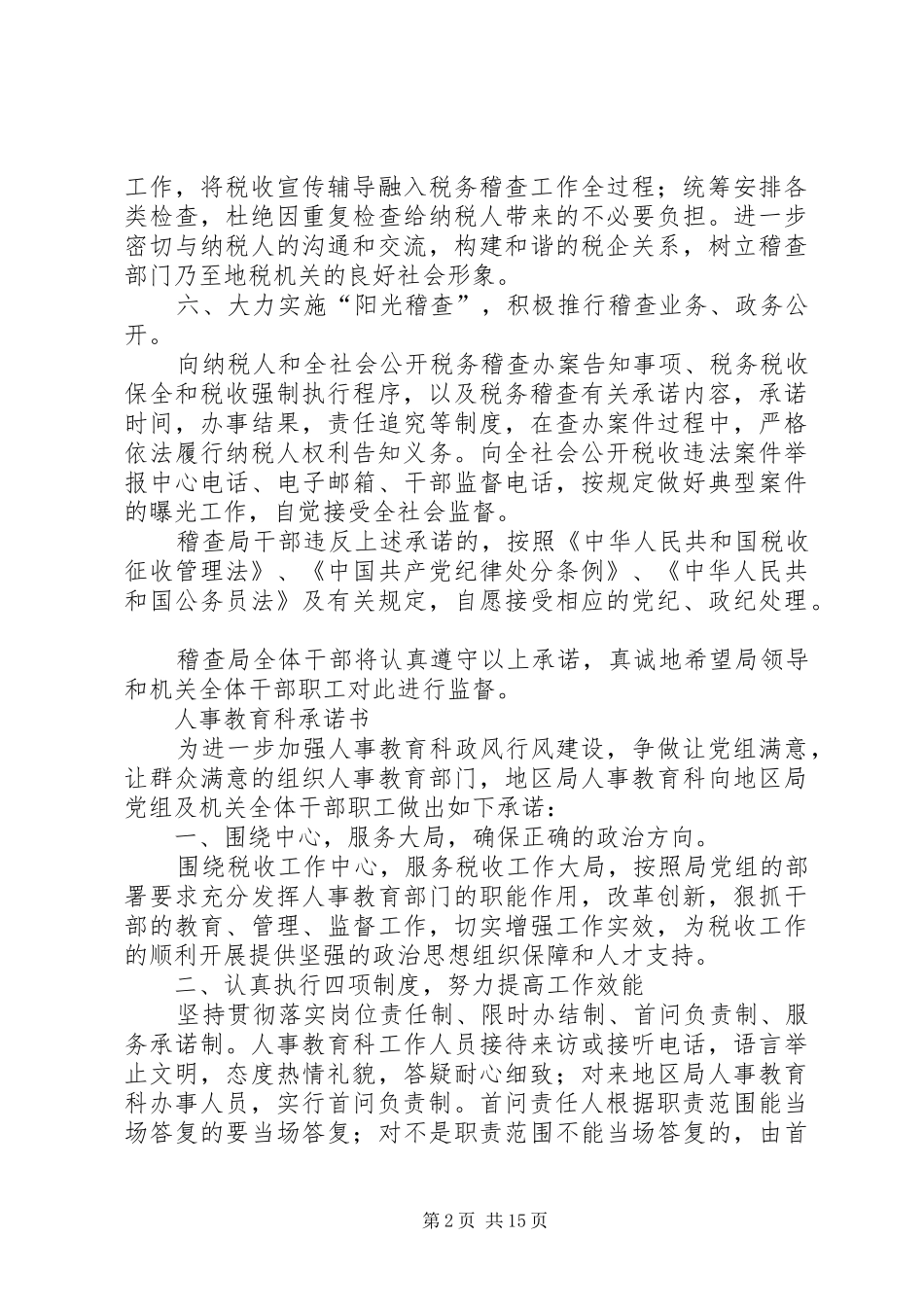 市政府各部门工作承诺书_第2页