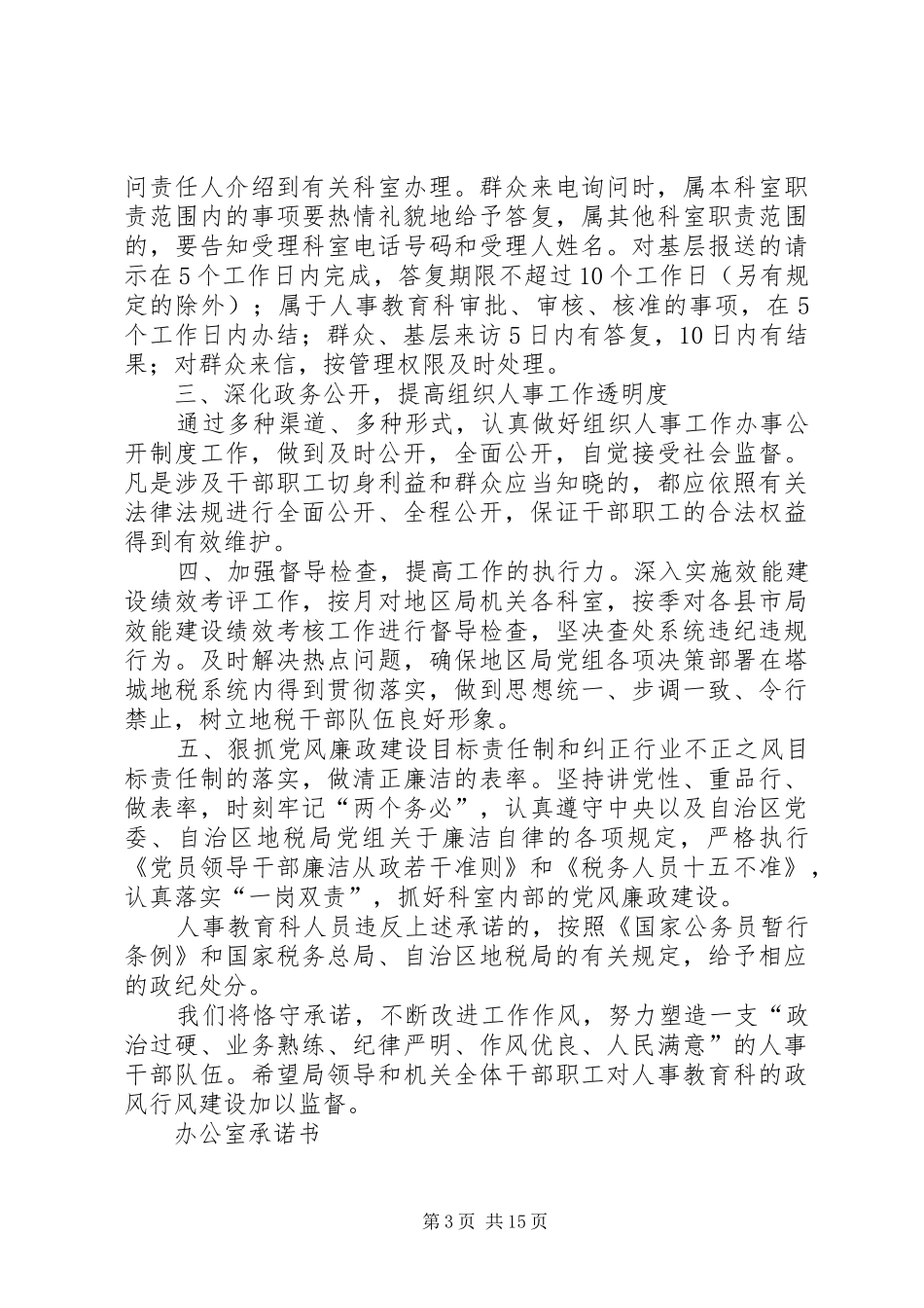 市政府各部门工作承诺书_第3页