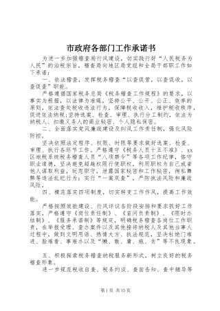 市政府各部门工作承诺书