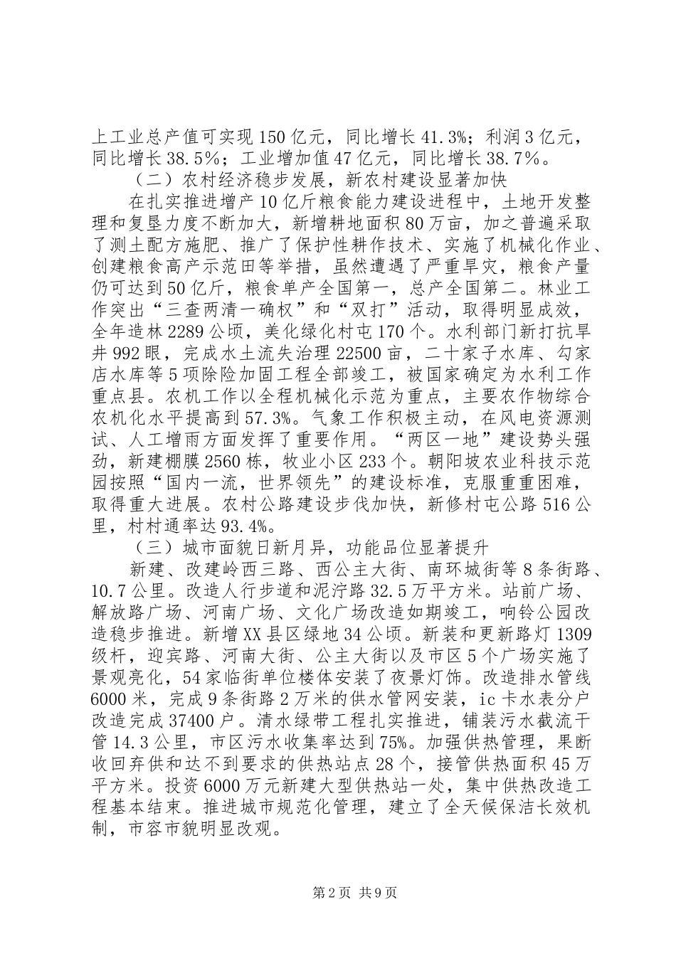 市政府工作报告与工作计划_第2页