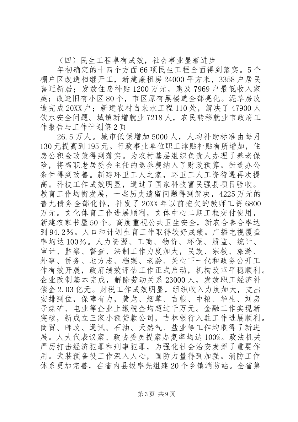 市政府工作报告与工作计划_第3页