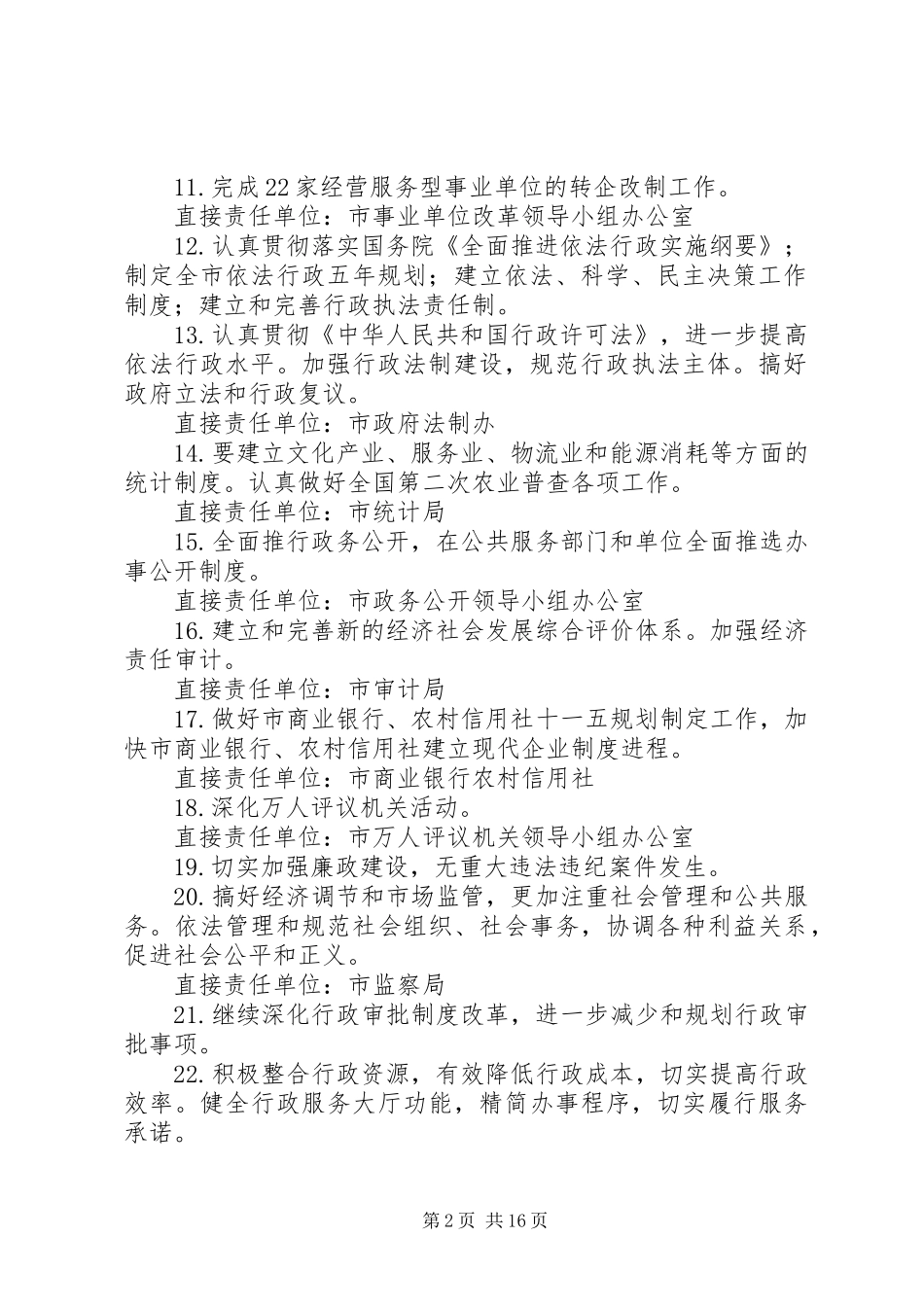 市政府工作分解落实意见_第2页