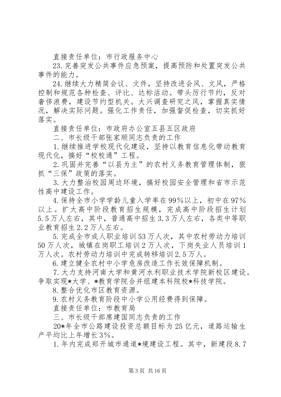 市政府工作分解落实意见_第3页