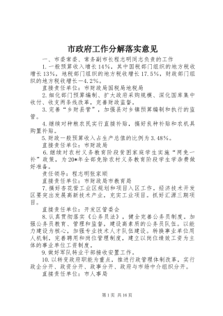 市政府工作分解落实意见