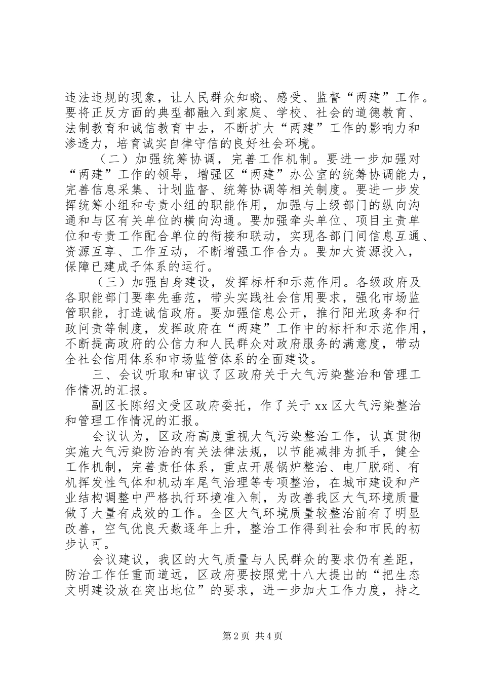 市政府工作会议简讯_第2页